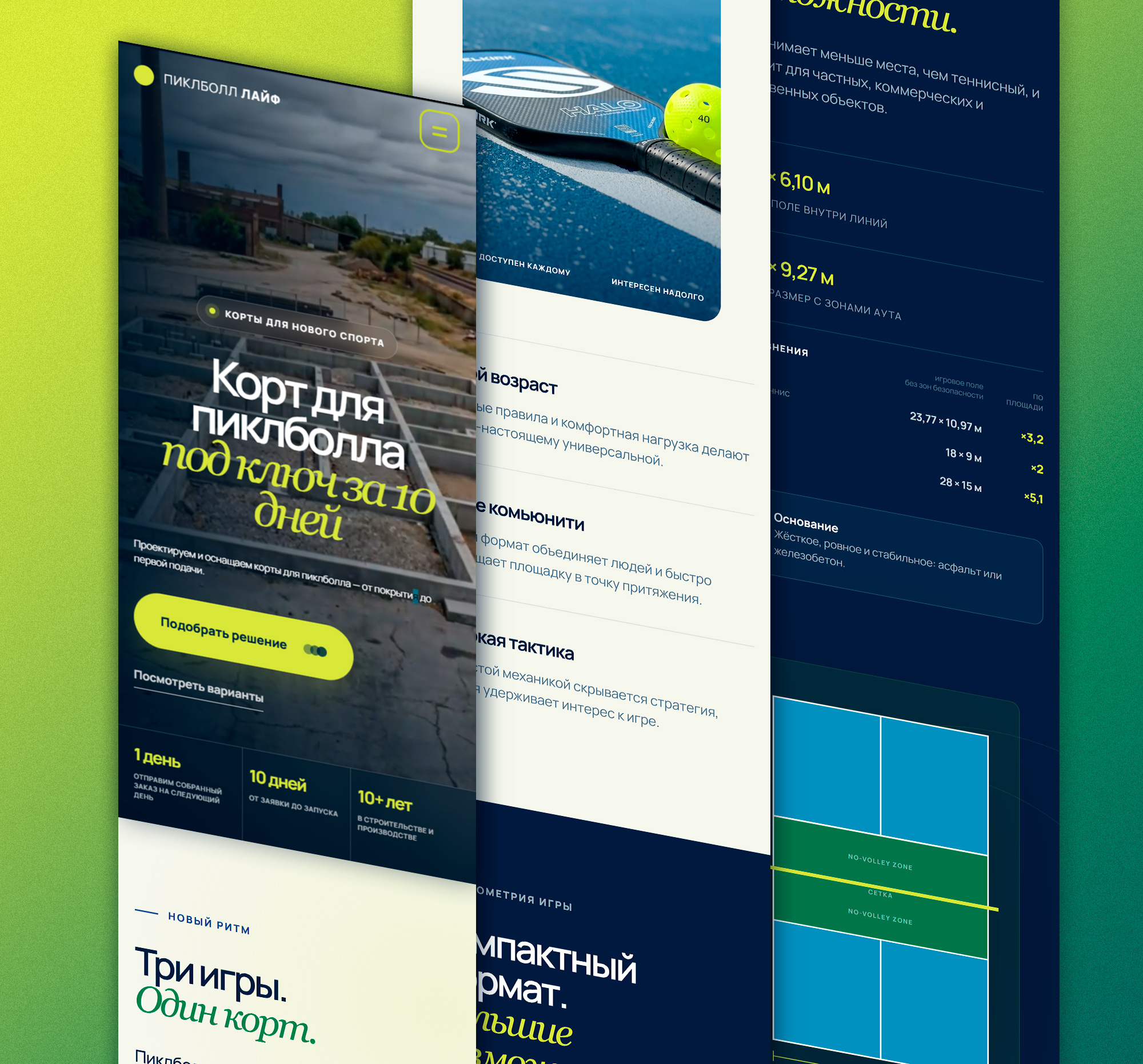 Сайт по продаже кортов для пиклбола