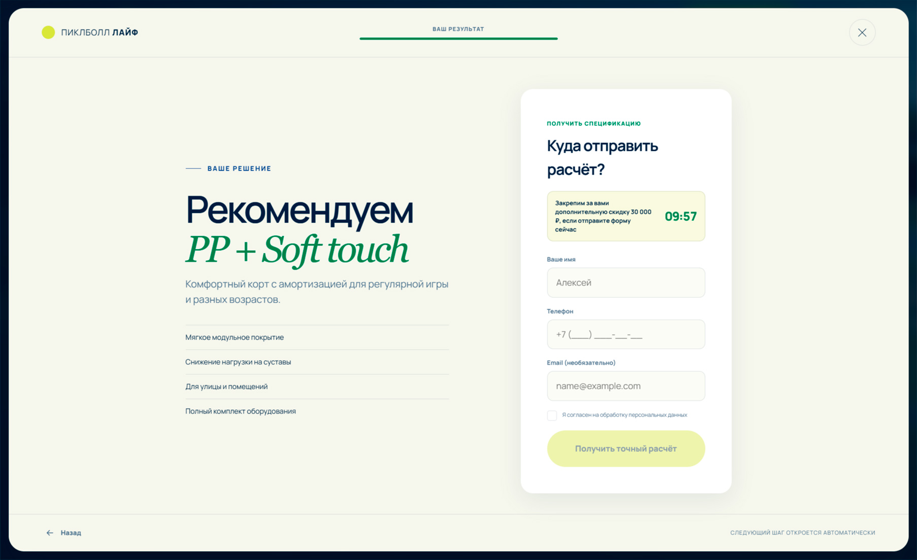 Сайт по продаже кортов для пиклбола