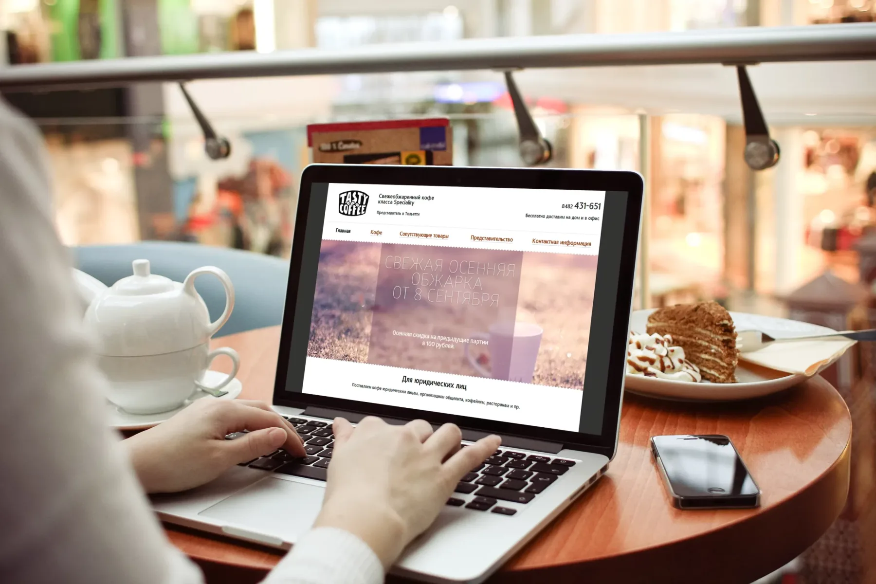 Сайт для дистрибьютора tasty coffee в Тольтти