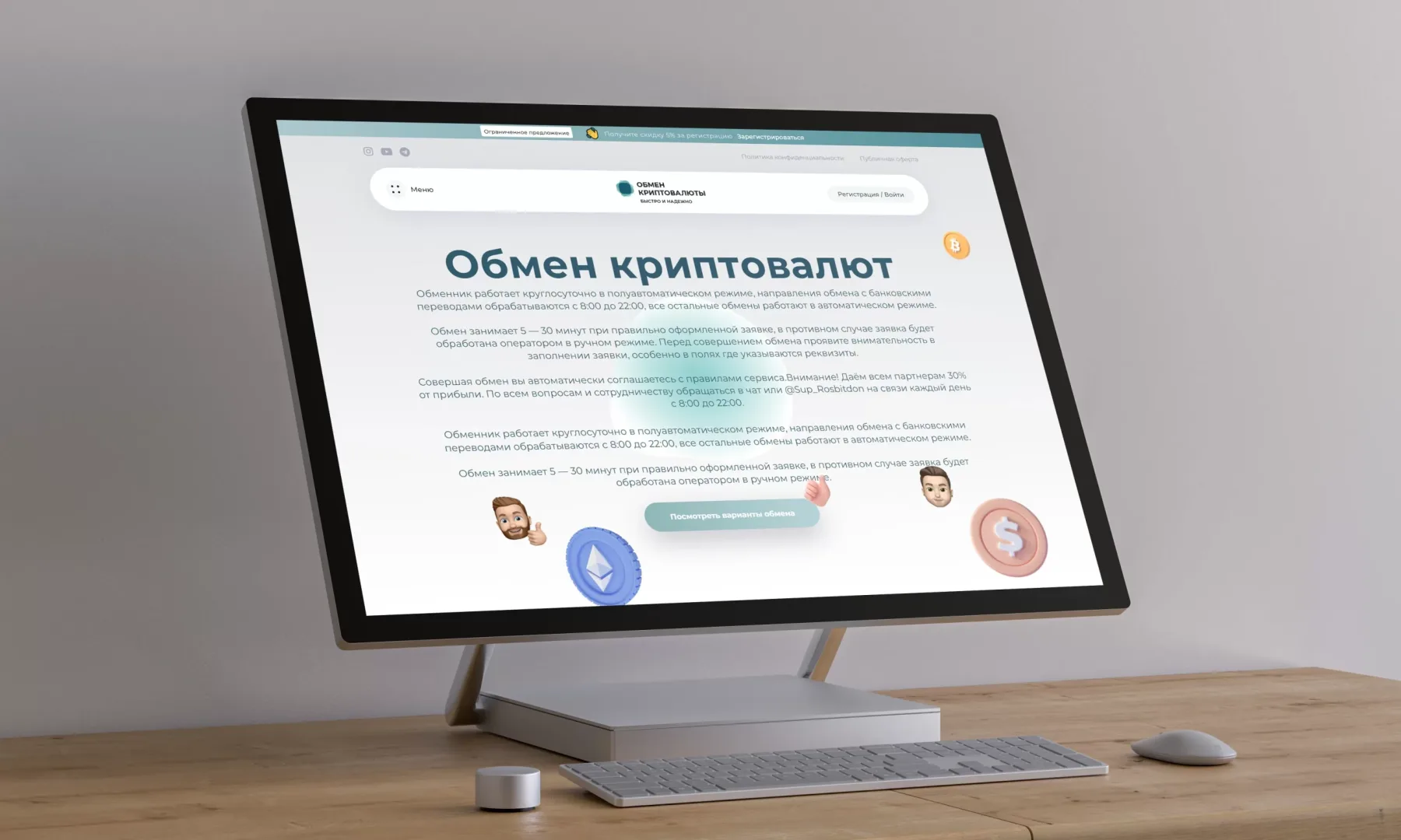 Дизайн сайта для обмена криптовалюты