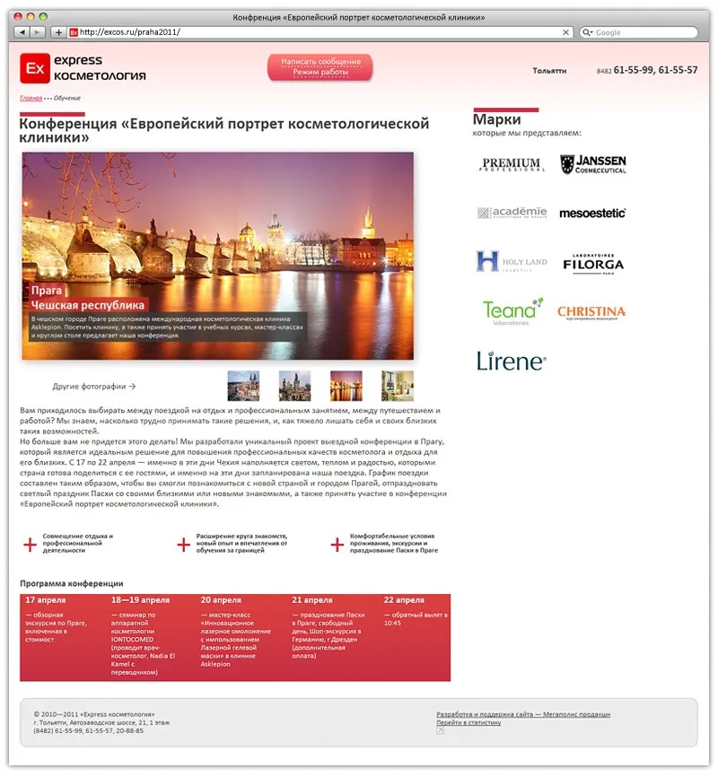 Сайт для Express косметологии