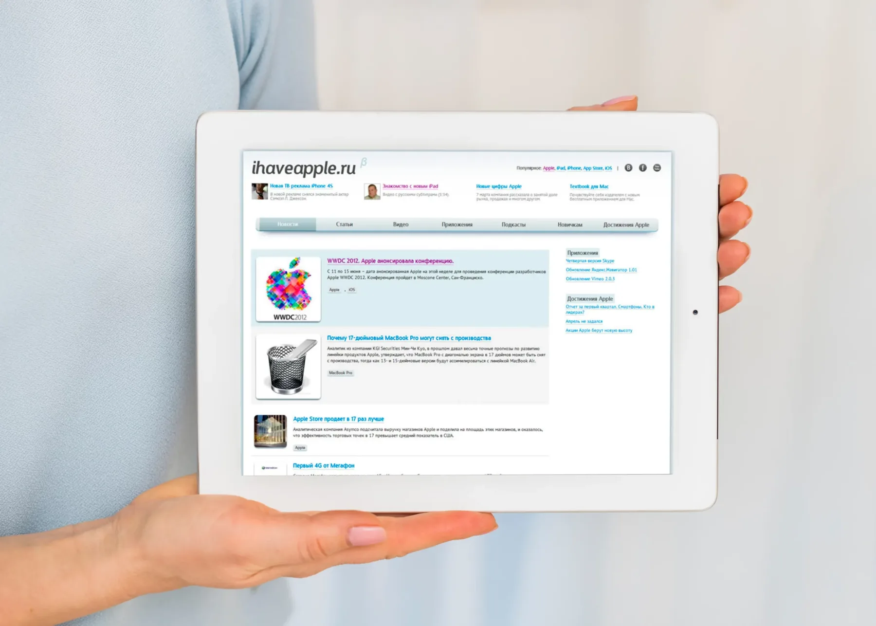 Новостной сайт ihaveapple.ru