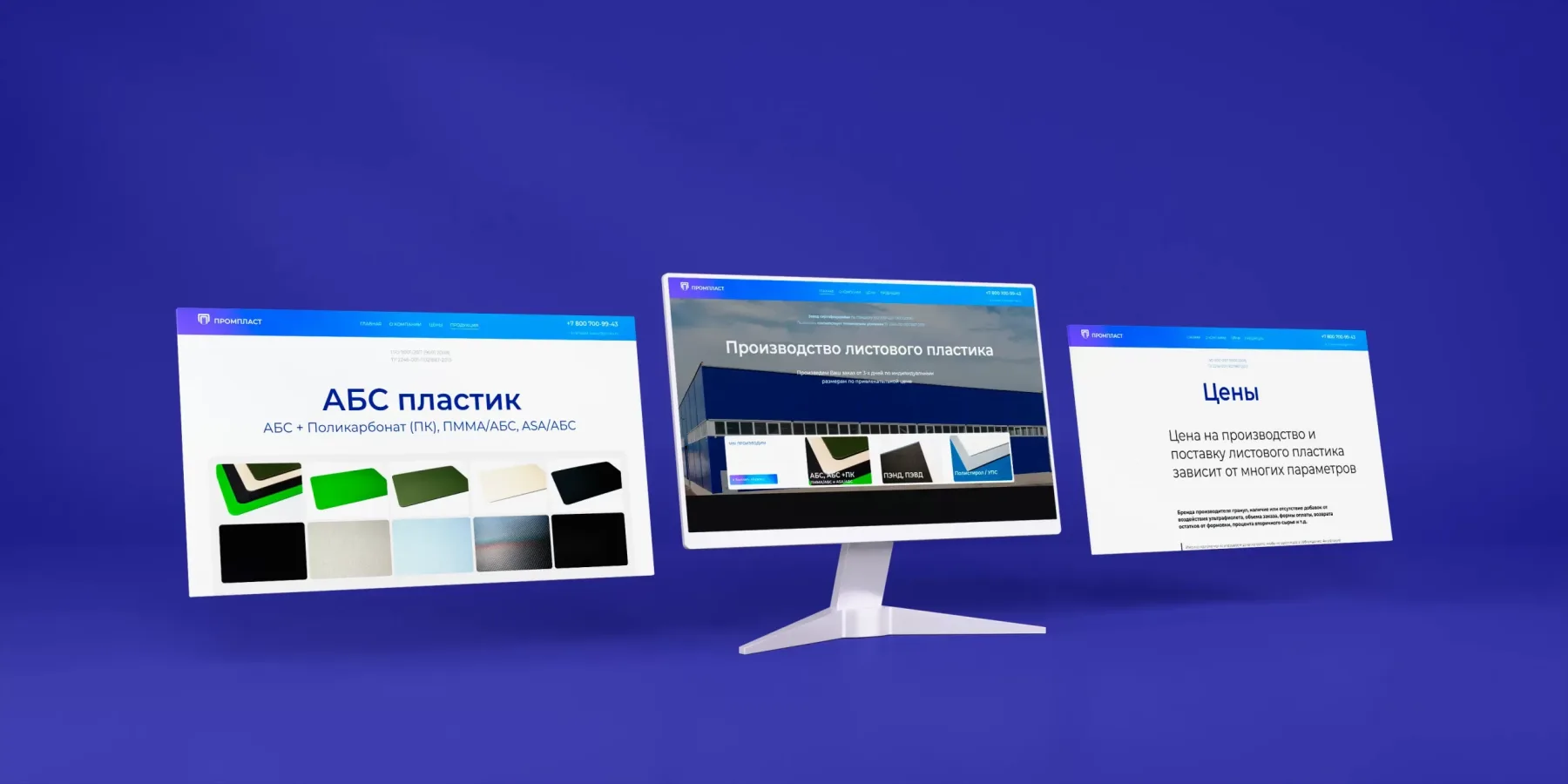 Верстка сайта для ПромПласта