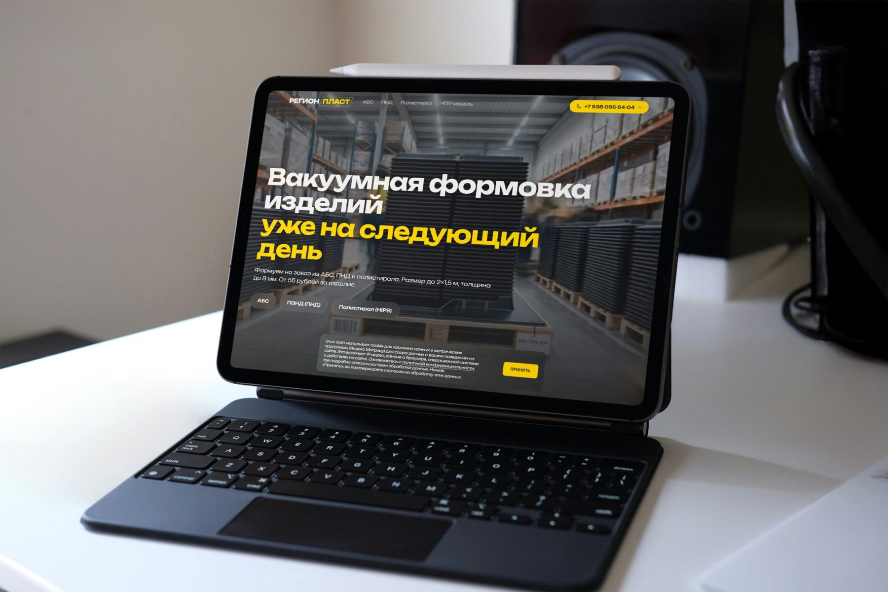 Сайт для РегионПласт