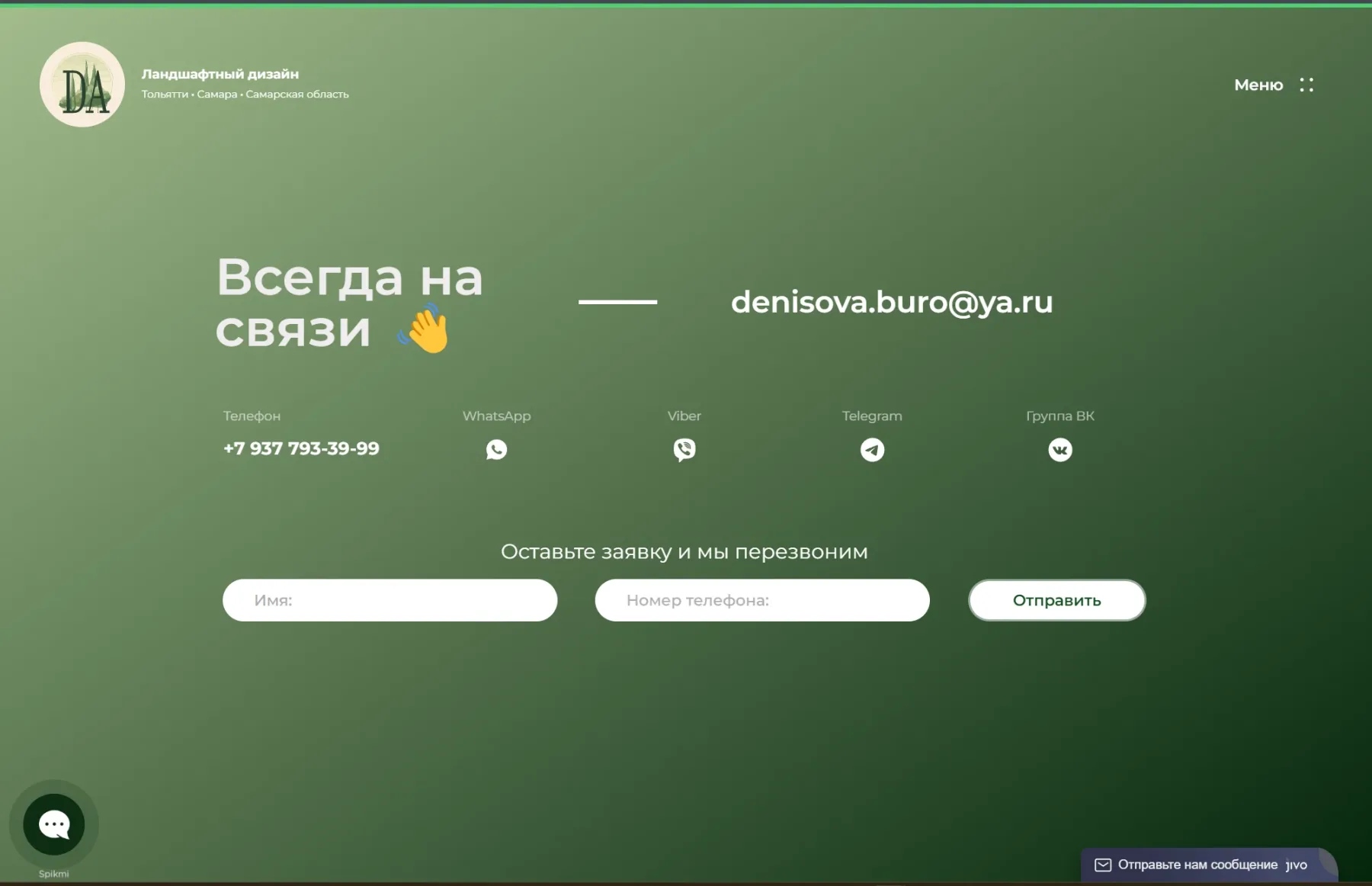 Сайт для ландшафтного бюро Денисовой Анны