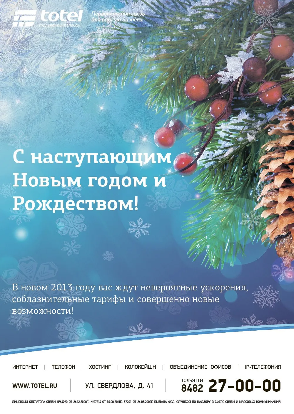 Графика для оператора связи totel