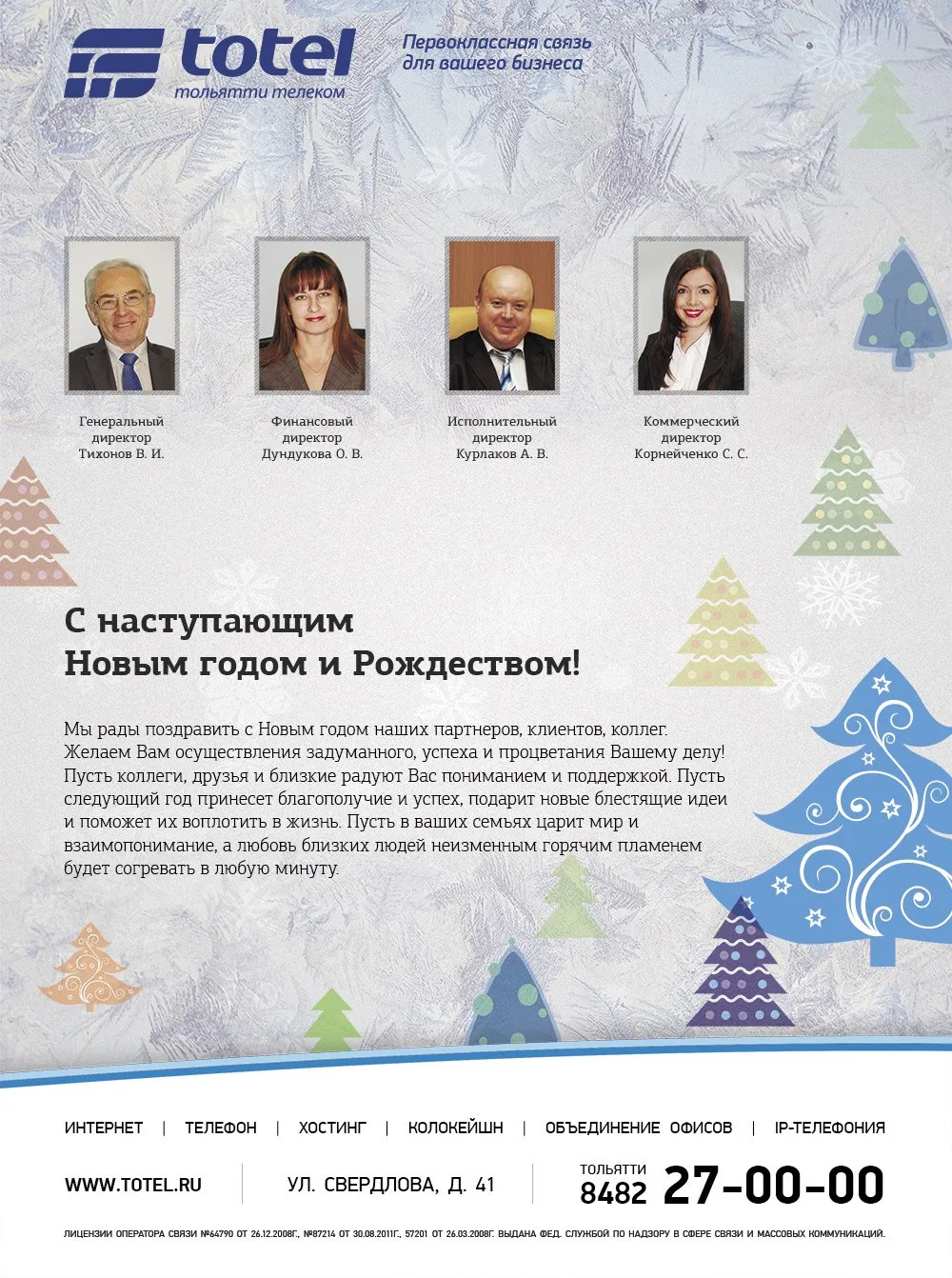 Графика для оператора связи totel