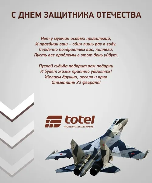 Графика для оператора связи totel