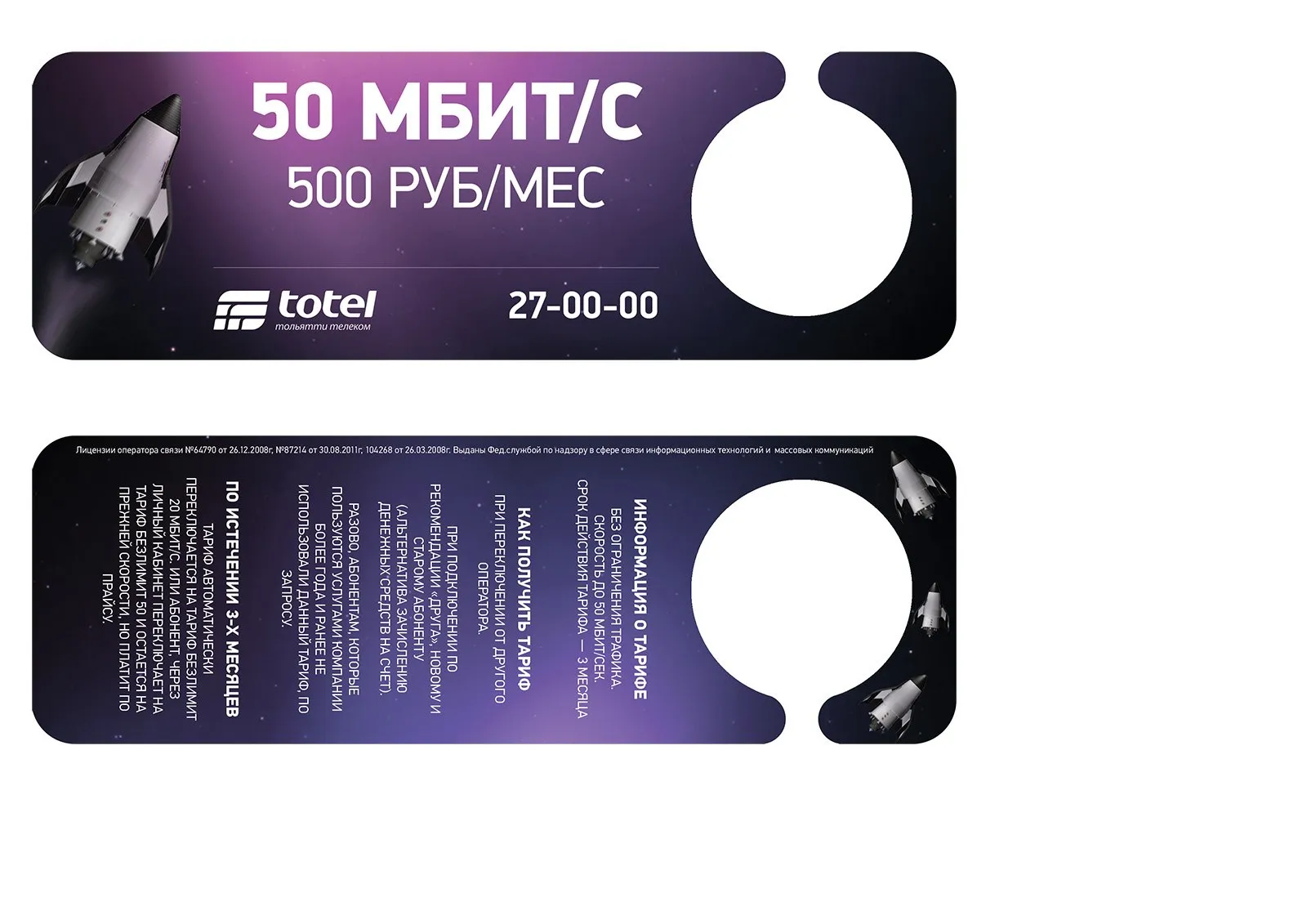 Графика для оператора связи totel