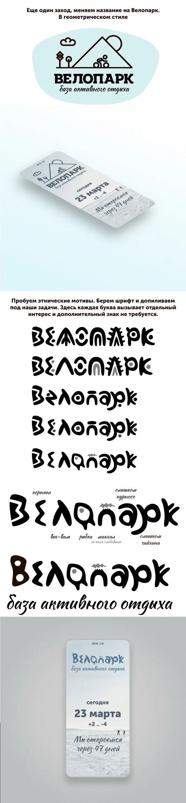 Обновленный логотип для «Велопарк»
