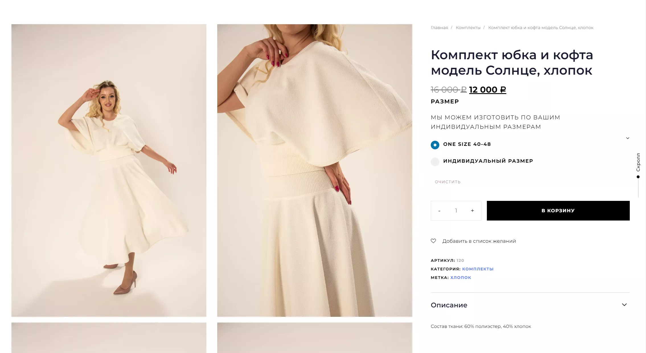 Интернет-магазин для российского бренда одежды ИЩИ ДоБРоТу